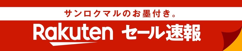 rakuten-sale