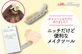 かゆいところに手が届く！ダイソーとセリアのメイクツールは必見