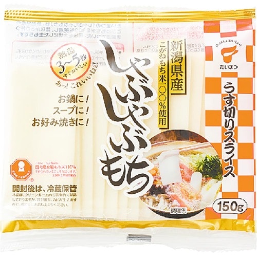 しゃぶしゃぶ餅おすすめ たいまつ食品 しゃぶしゃぶもち イメージ
