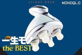 【気持ち良すぎる】フィット感が段違い! 美容師が愛用する電動ヘッドスパ(MONOQLO)