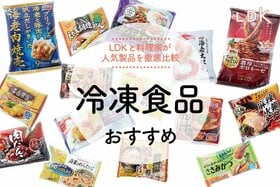 冷凍食品のおすすめ人気ランキング。お弁当おかずやパスタなど人気商品を比較