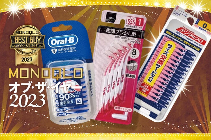 歯間ブラシのおすすめ3選! L字型は「matsukiyo」I字型は「デンタルプロ」ゴム型は「オーラルB」汚れ除去力もコスパも最高!