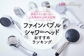 ファインバブルシャワーヘッドのおすすめランキング8選。LDKが美容タイプの人気商品を比較