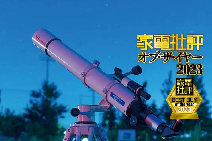 初心者におすすめな天体望遠鏡はビクセン「ポルタII A80Mf」安定感が高く見やすく操作もしやすい!
