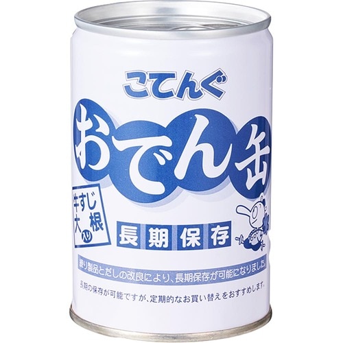非常食おすすめ こてんぐ おでん缶 牛すじ長期保存 7号缶 イメージ
