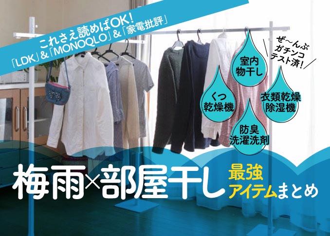 【2020年】おすすめ部屋干しグッズまとめ｜室内物干しなど人気製品を徹底比較
