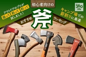斧のおすすめランキング。キャンプ初心者向けの人気製品を徹底比較