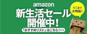 Amazonスマイルセール