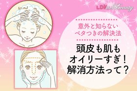 肌も頭皮もベタつきまくり！ これってどうしたらいいの？を解決しちゃいます！（LDK）