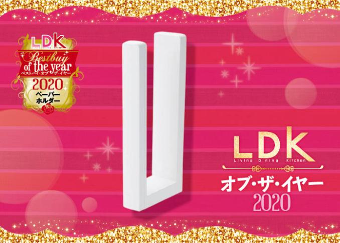 片手で切れる！ ペーパーホルダーは山崎実業一択です｜LDK オブ・ザ・イヤー2020