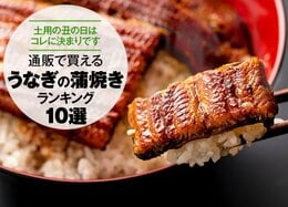 うなぎの蒲焼きおすすめ人気ランキング。通販で買える名店のお取り寄せを検証